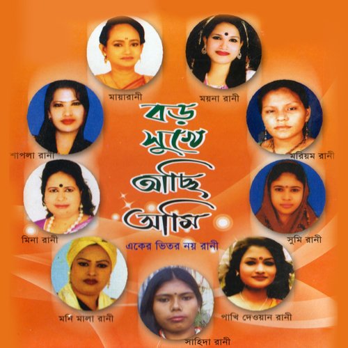 Poran Pakhire by Various Artists - Download on PagalFree