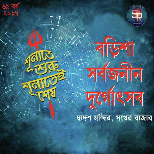 Barisha Sarbojanin Durgotsab by Mithu Banerjee - Download on PagalFree