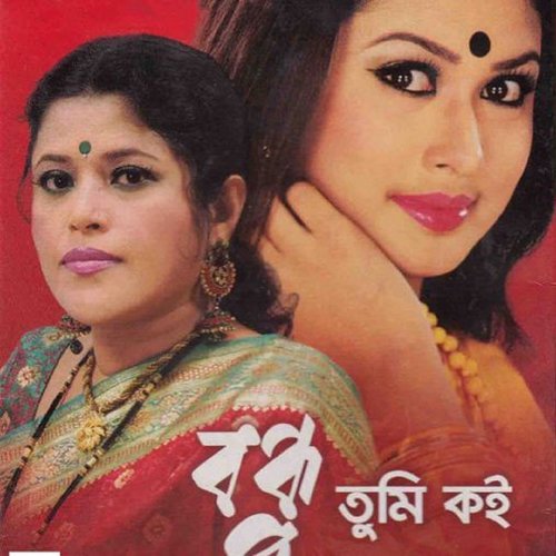 Bhalobasar Biman Hamla by Shafiya Parvin - Download on PagalFree