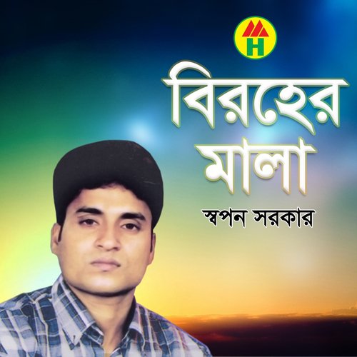 Amar Mukh Dekhiya by Shopon Sarkar - Download on PagalFree
