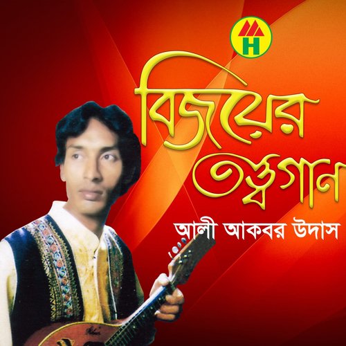 Amar Pashan Bondhure by Ali Akbar Udas - Download on PagalFree