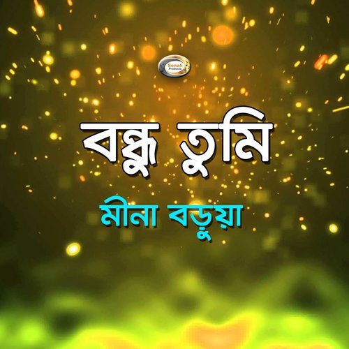 Amar Moner Manush Nai by Mina Borua - Download on PagalFree