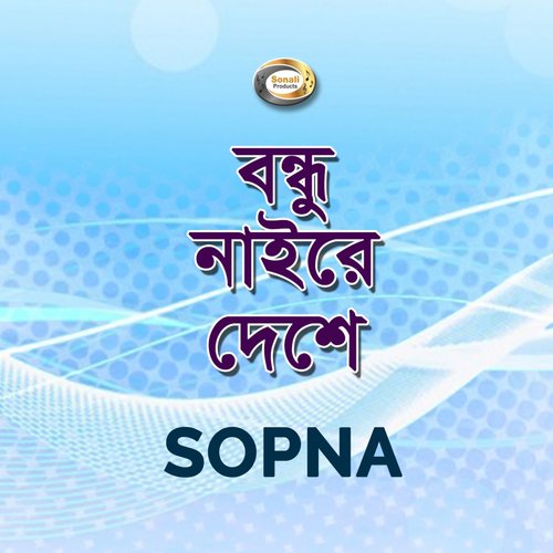 Shono Amar Bhabi Jaan by Sopna - Download on PagalFree