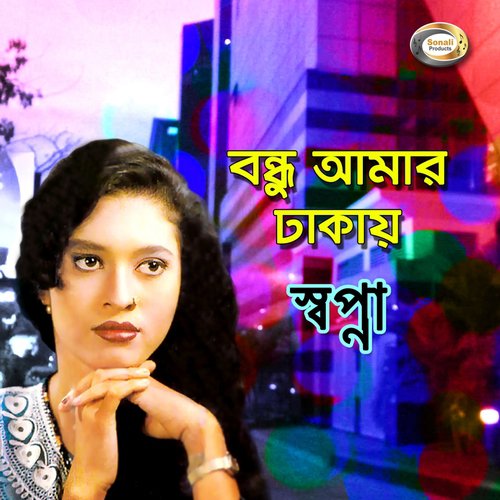Amar Buker Majhe by Sopna - Download on PagalFree