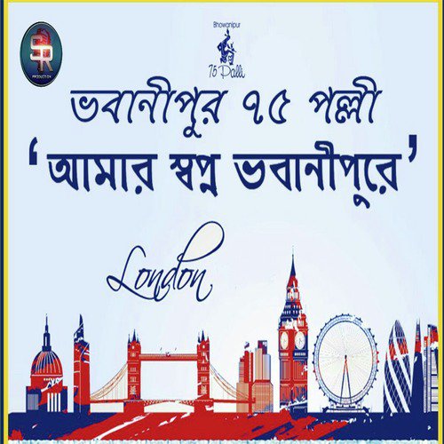 Bhowanipur 75 Palli by Various artistes - Download on PagalFree