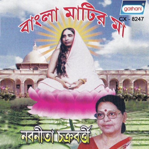 Ma Ma Ma Amar by Nabanita Chakrabarty - Download on PagalFree