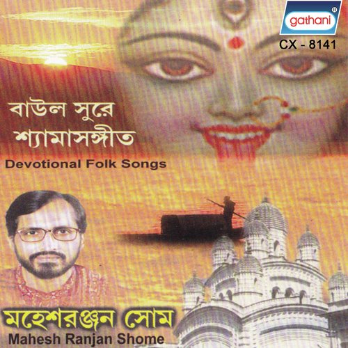 Prabhate Uthiya Keho Matrinaam Nile by Mahesh Ranjan Shome - Download on PagalFree
