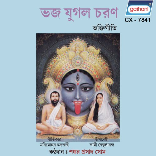 Joy De Joy De Tora by Shankar Prasad Shome - Download on PagalFree