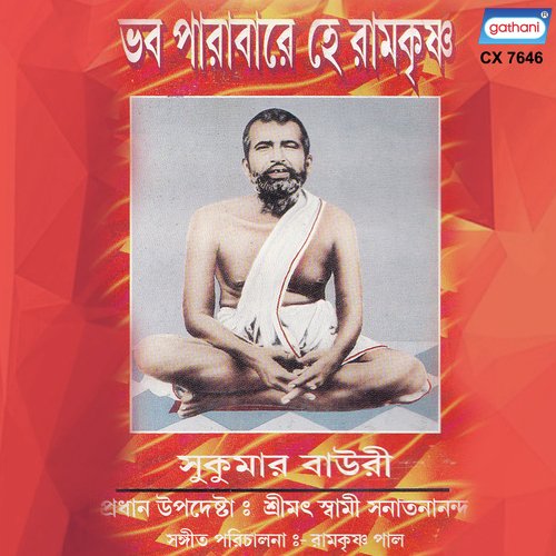 Joy Ramkrishna Karun Pathar by Sukumar Bauri - Download on PagalFree