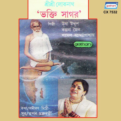 Kamala Mayer Praner Dulal by Usha Uthup, Saikat Mitra - Download on PagalFree