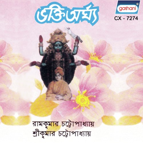 Mayer Emni Bichar by Various Artists - Download on PagalFree