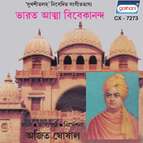 Tirthasar Dakhineswar by Ajit Ghosal, Anjan, Doli, Sahana Ghosal - Download on PagalFree