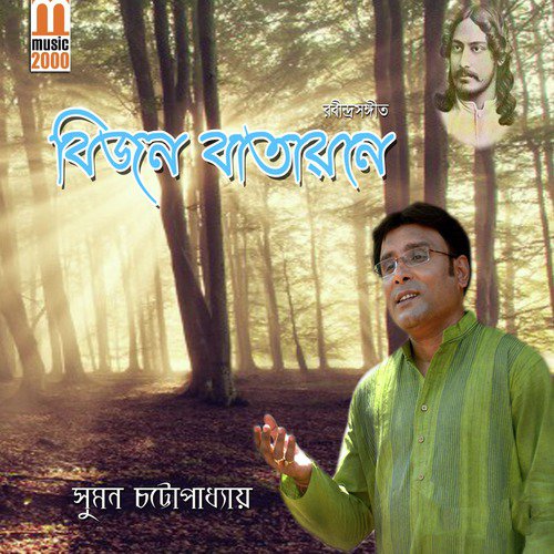 Modhhyodiner Bijon Batayone by Suman Chatterjee - Download on PagalFree