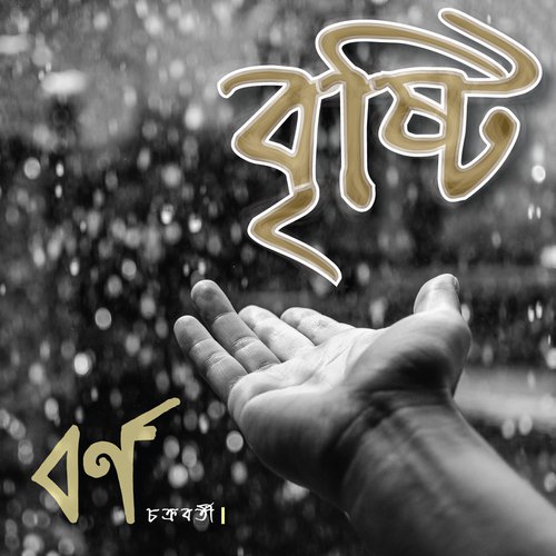 Brishty by Borno - Download on PagalFree