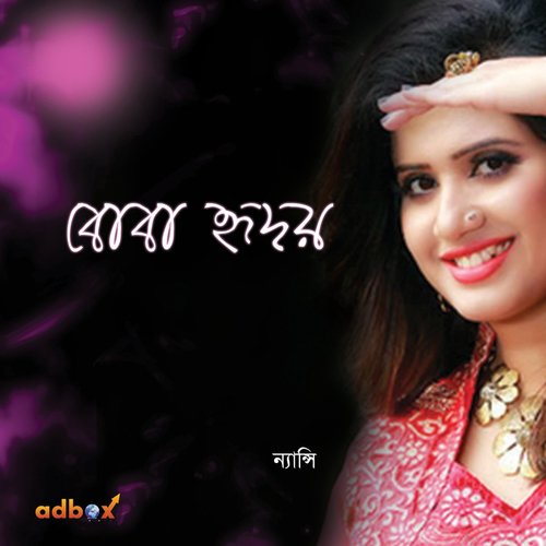 Debe Ki Shomoy by Nancy - Download on PagalFree