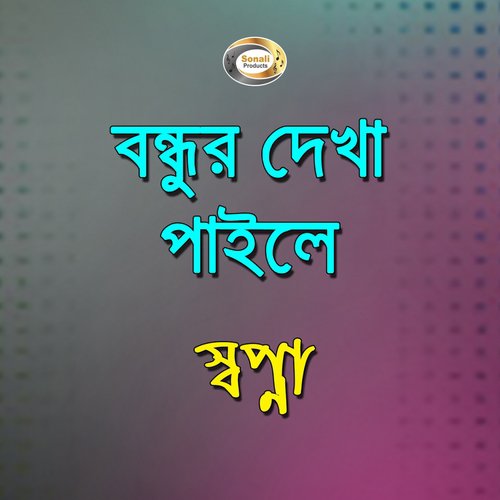 Bondhur Dekha Paile by Sopna - Download on PagalFree