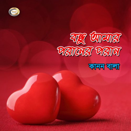 Amar Golar Haar by Kanon Bala - Download on PagalFree