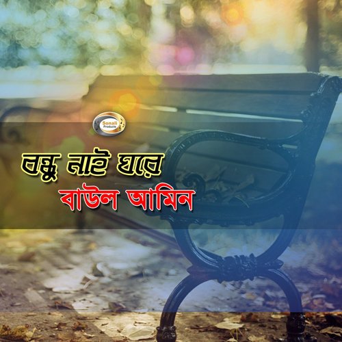 Jibone Ja Korechi Sob Bhul by Baul Amin - Download on PagalFree