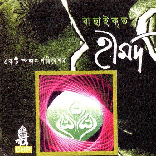 Allah Tomar Rahmate by Various Artists - Download on PagalFree