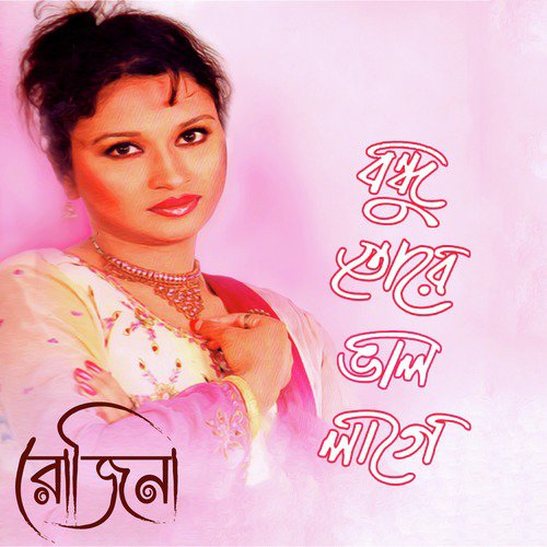 Pasher Barir Akta Pola by Rozina - Download on PagalFree