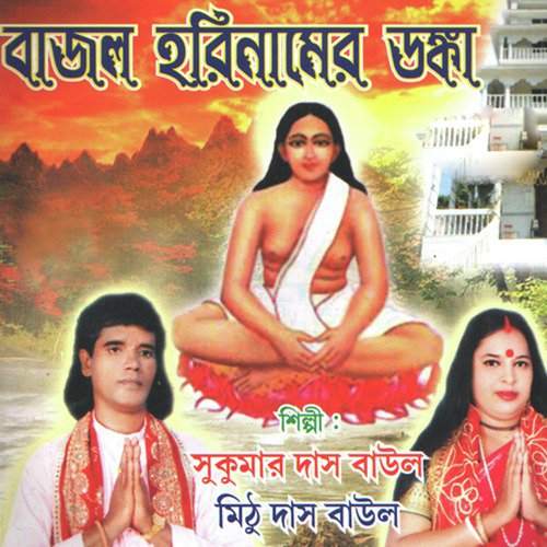 Koto Yogi Rishi by Mithu Das Baul, Sukumar Das Baul - Download on PagalFree