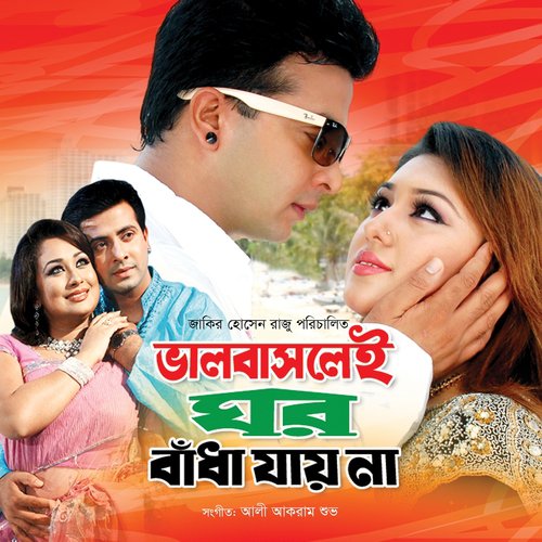 Chintay Chintay Amar Din Jay by Various Artists - Download on PagalFree