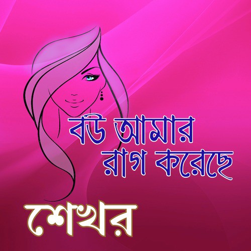 Golaper Kata by Shekhor - Download on PagalFree