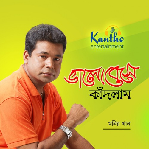 Ogo Balika O Nondini by Monir Khan - Download on PagalFree