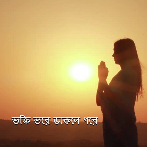 Boroma o Boroma by Chaitali Dey, Shampa Sarkar, Bipasha Bera - Download on PagalFree