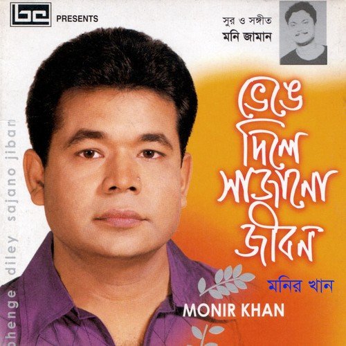 Tomaro Lagiya O Kishori by Monir Khan - Download on PagalFree