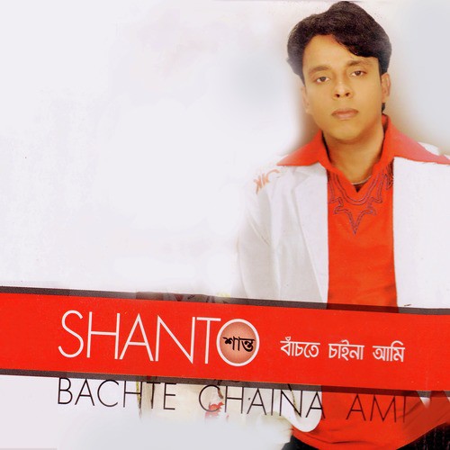 Bachte Chaina Ami by Shanto - Download on PagalFree