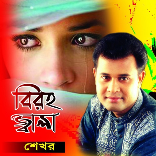 Jar Lagiya Chokher by Shekhor - Download on PagalFree