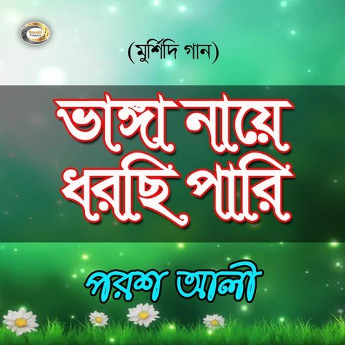 Tumi Hoyto Bhasao Noito Dubao by Porosh Ali - Download on PagalFree