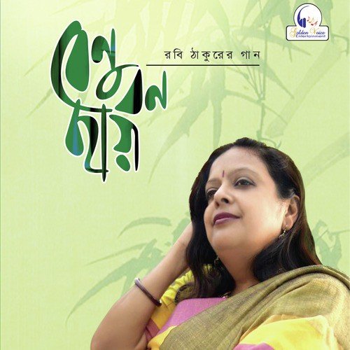 Fire Fire Daak Dekhire by Chandrima Chatterjee - Download on PagalFree