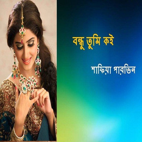 Pubal Hawa by Shafiya Parvin - Download on PagalFree