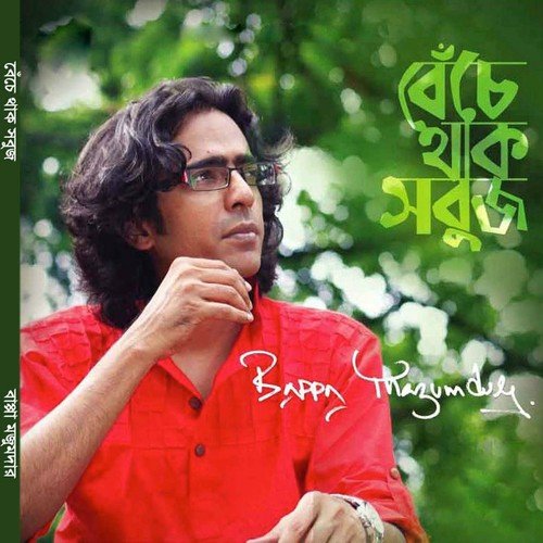 Tumi Robe Nirobe by Bappa Mazumder - Download on PagalFree