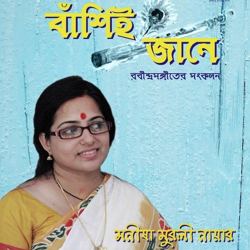 Nutan Prano Dao by Manisha Murali Nair - Download on PagalFree