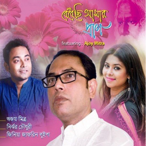 Ami Tomar Songe by Luipa, Nirjhor - Download on PagalFree
