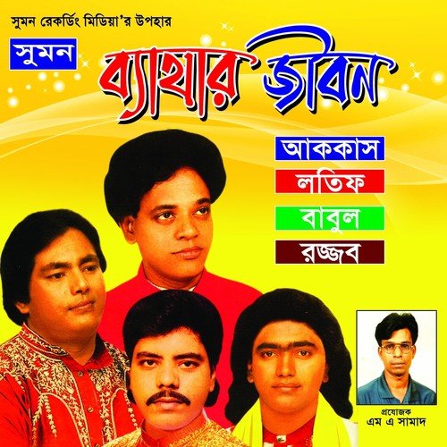 Amar Mon Pran by Various Artists - Download on PagalFree