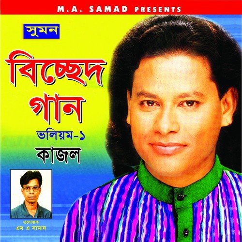 Ke Bolechhe Mondo by Kajol Dewan - Download on PagalFree