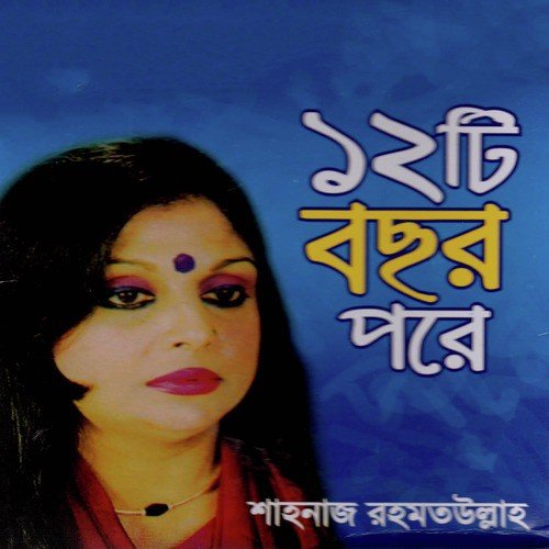 Amar Sajano Baganer by Shahnaz Rahmatullah - Download on PagalFree
