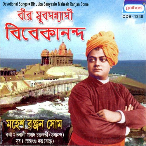 Ogo Biri Bir Prasuta Tumi by Mahesh Ranjan Some - Download on PagalFree