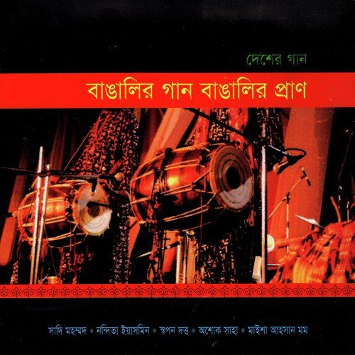 Jodi Tor Dak Shune by Various Artists - Download on PagalFree