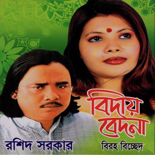 Amar Hridoyer Betha by Rashid Sarkar - Download on PagalFree