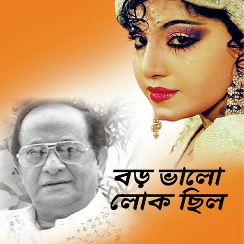 Pagol Pagol Manush Gulo by Various Artists - Download on PagalFree