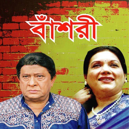 Amar Piriter Pakhire by Abdul Alim, Arti Dhor - Download on PagalFree