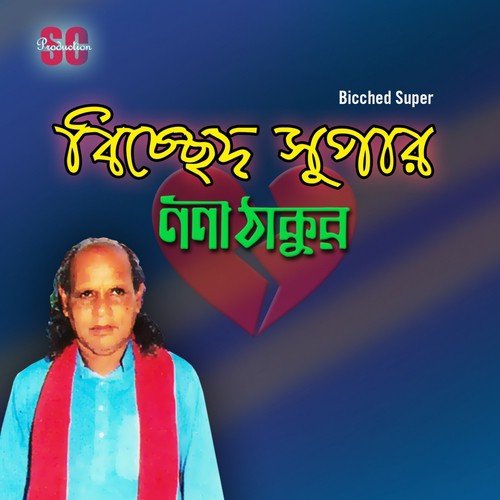 Ar Ki Fire Pabo by Noni Thakhur, Barek Sarker - Download on PagalFree