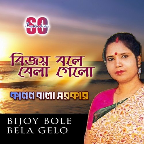 Jibon Nodir Naiya by Kanon Bala - Download on PagalFree