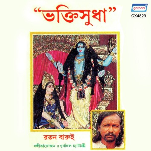 Jago Grihabasi by Ratan Barui - Download on PagalFree