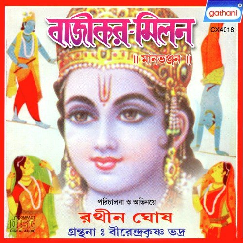 Maan Bhanjan by Rathin Ghosh, Birendra Krishna Bhadra - Download on PagalFree